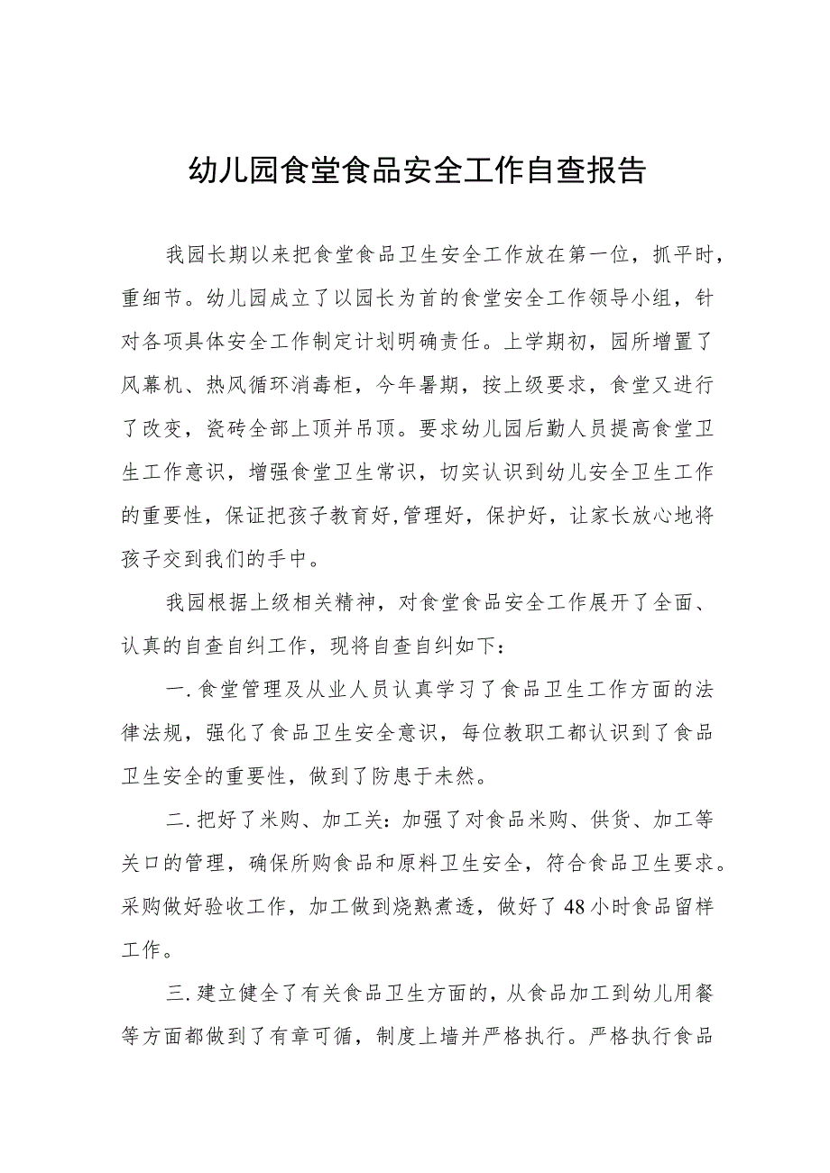 2023幼儿园食堂食品安全工作情况汇报十篇.docx_第1页