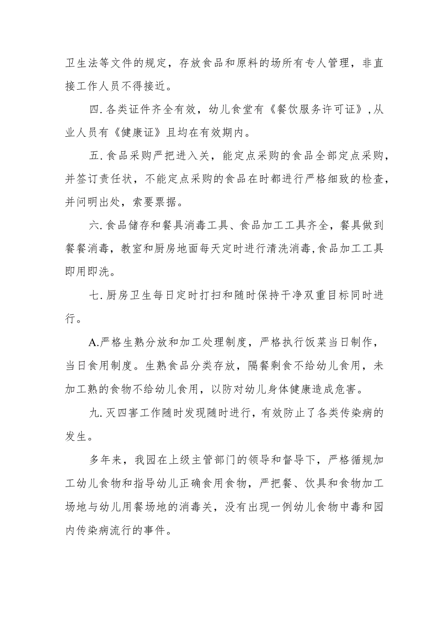 2023幼儿园食堂食品安全工作情况汇报十篇.docx_第2页