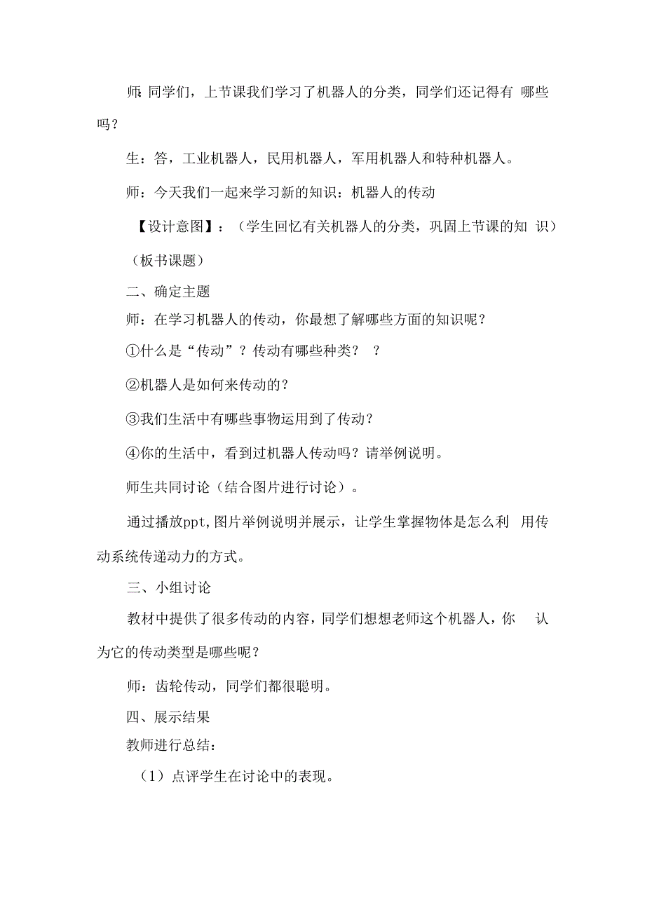 苏教版六年级信息技术上册第2课 机器人传动教案含反思.docx_第2页