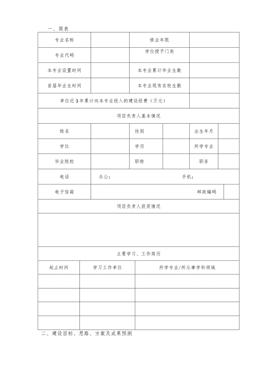 郑州航空工业管理学院校级特色专业建设点申报书.docx_第3页