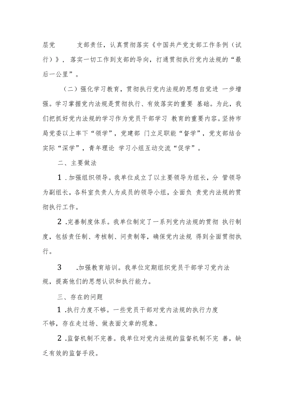 某市税务系统关于党内法规贯彻执行情况的汇报.docx_第2页