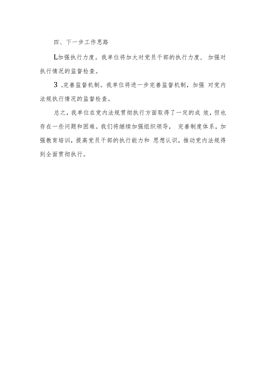 某市税务系统关于党内法规贯彻执行情况的汇报.docx_第3页