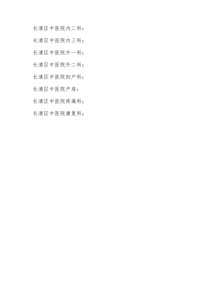 长清区中医医院互联网 护理服务中心上门服务流程.docx_第3页