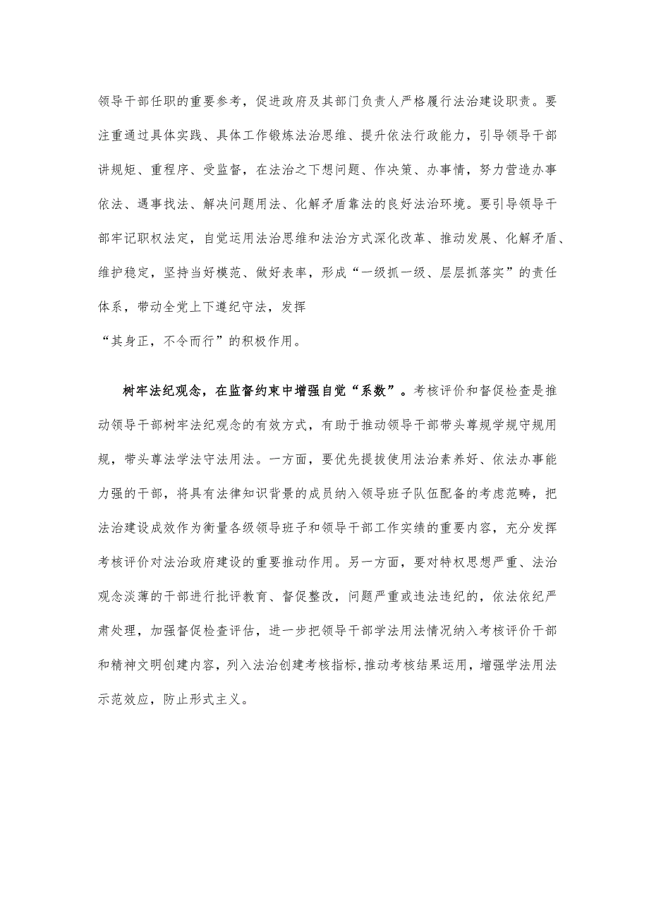 学习宣贯《关于建立领导干部应知应会党内法规和国家法律清单制度的意见》发言稿.docx_第2页