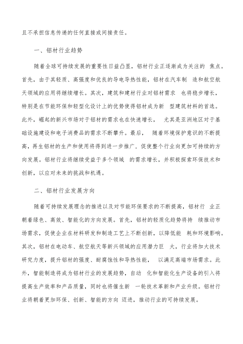 如何编写铝材项目申请报告.docx_第2页