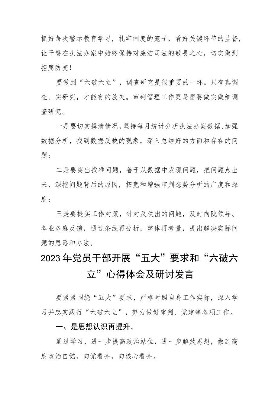 （5篇）2023年关于五大要求六破六立专题研讨发言材料范文.docx_第3页