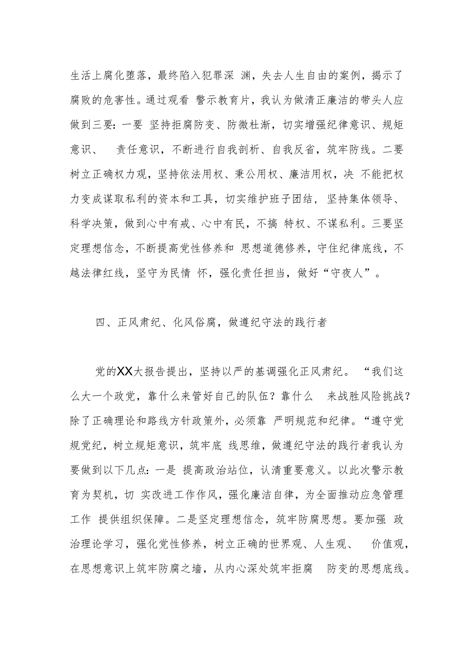 2023年党风廉政宣传月心得体会交流发言.docx_第3页