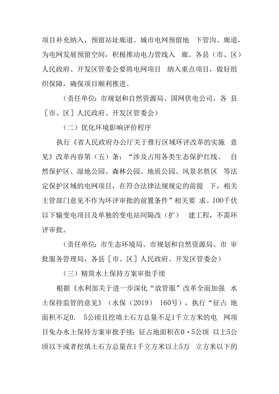 关于进一步简化优化电网项目审批流程的实施方案.docx_第2页