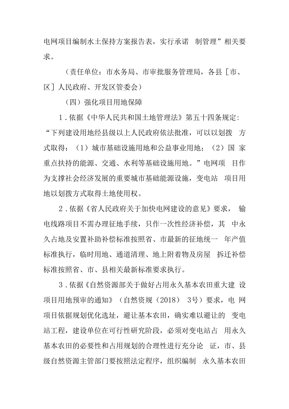 关于进一步简化优化电网项目审批流程的实施方案.docx_第3页