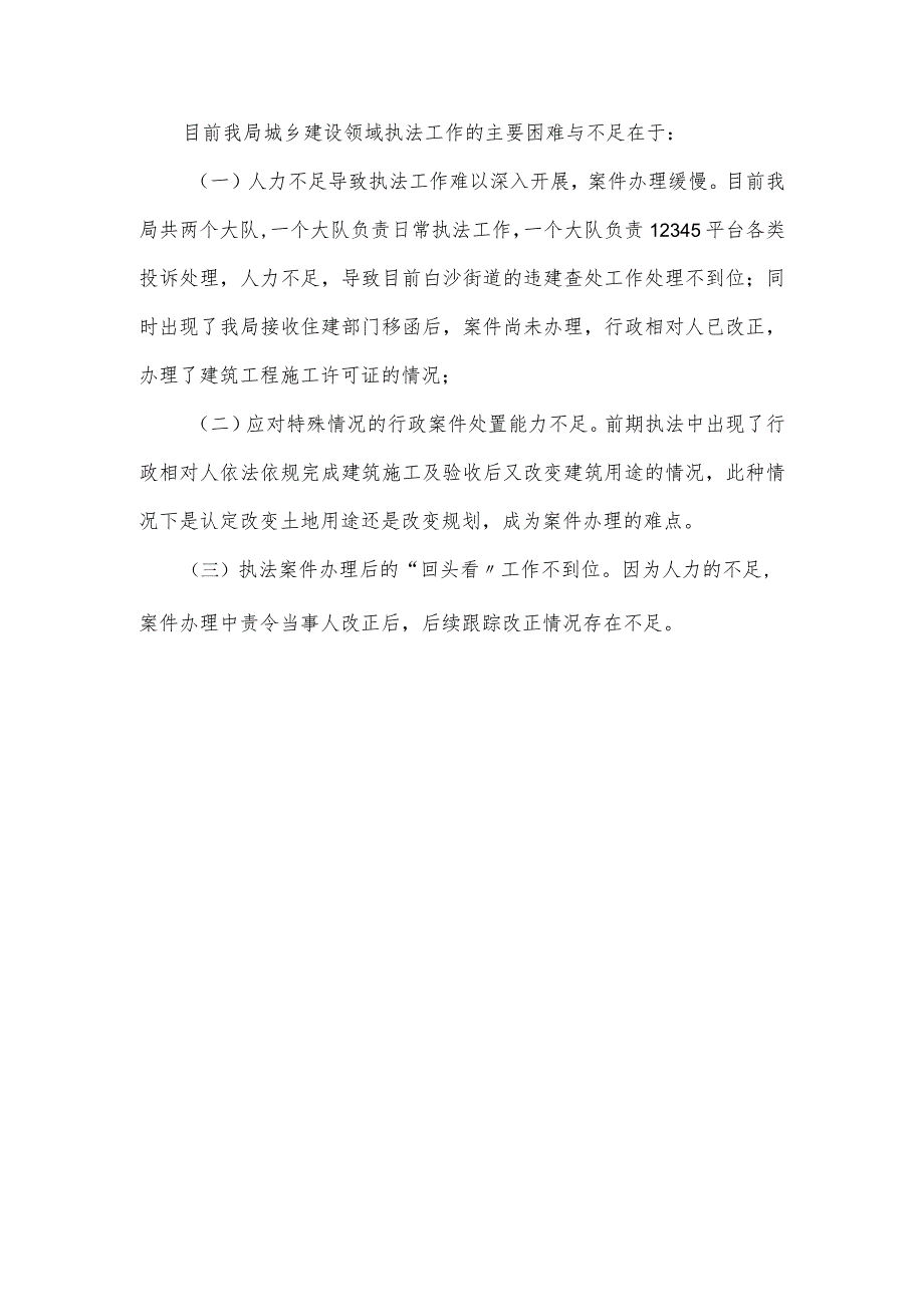 城市管理和综合执法局2023上半年综合执法工作汇报.docx_第3页