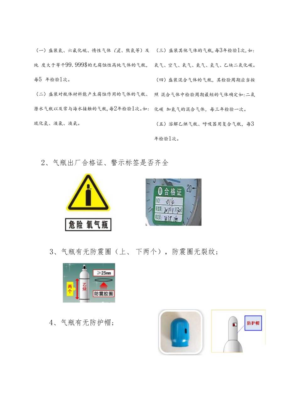 气瓶安全管理应知应会.docx_第2页