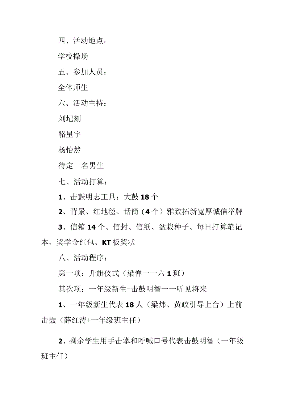 关于秋季开学典礼的活动方案5篇.docx_第2页