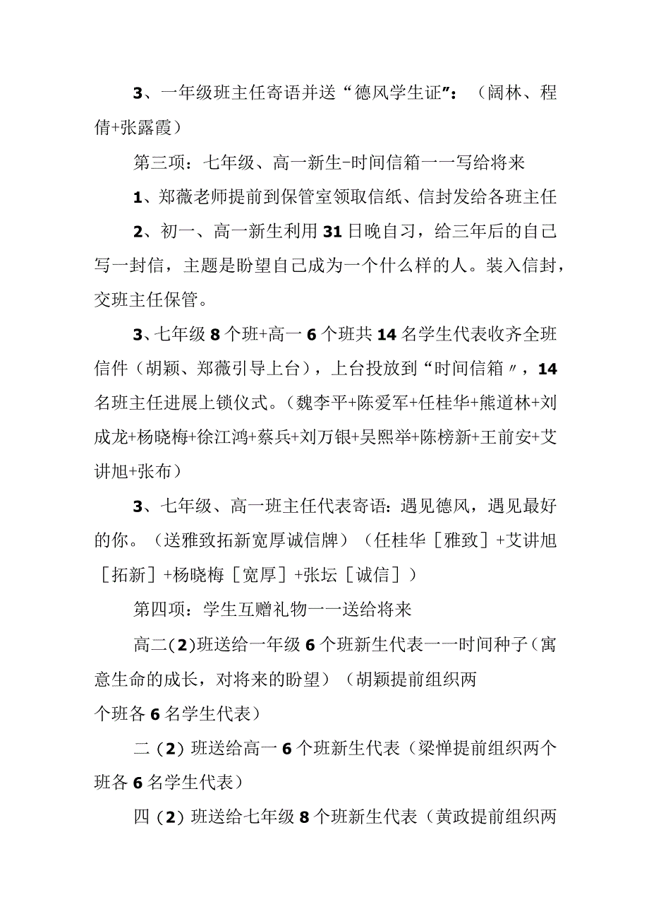 关于秋季开学典礼的活动方案5篇.docx_第3页