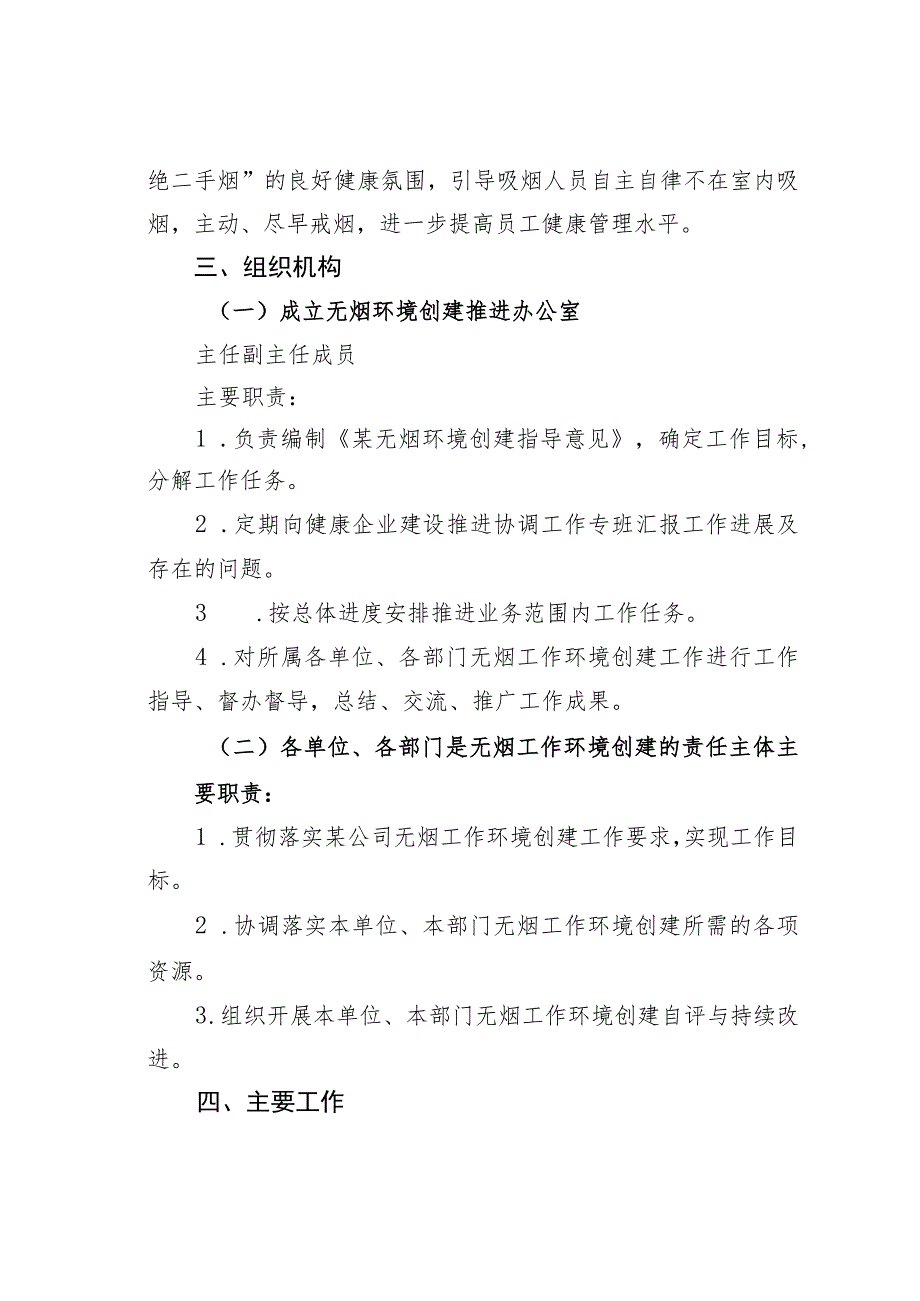 某某公司关于无烟环境创建的指导意见.docx_第2页