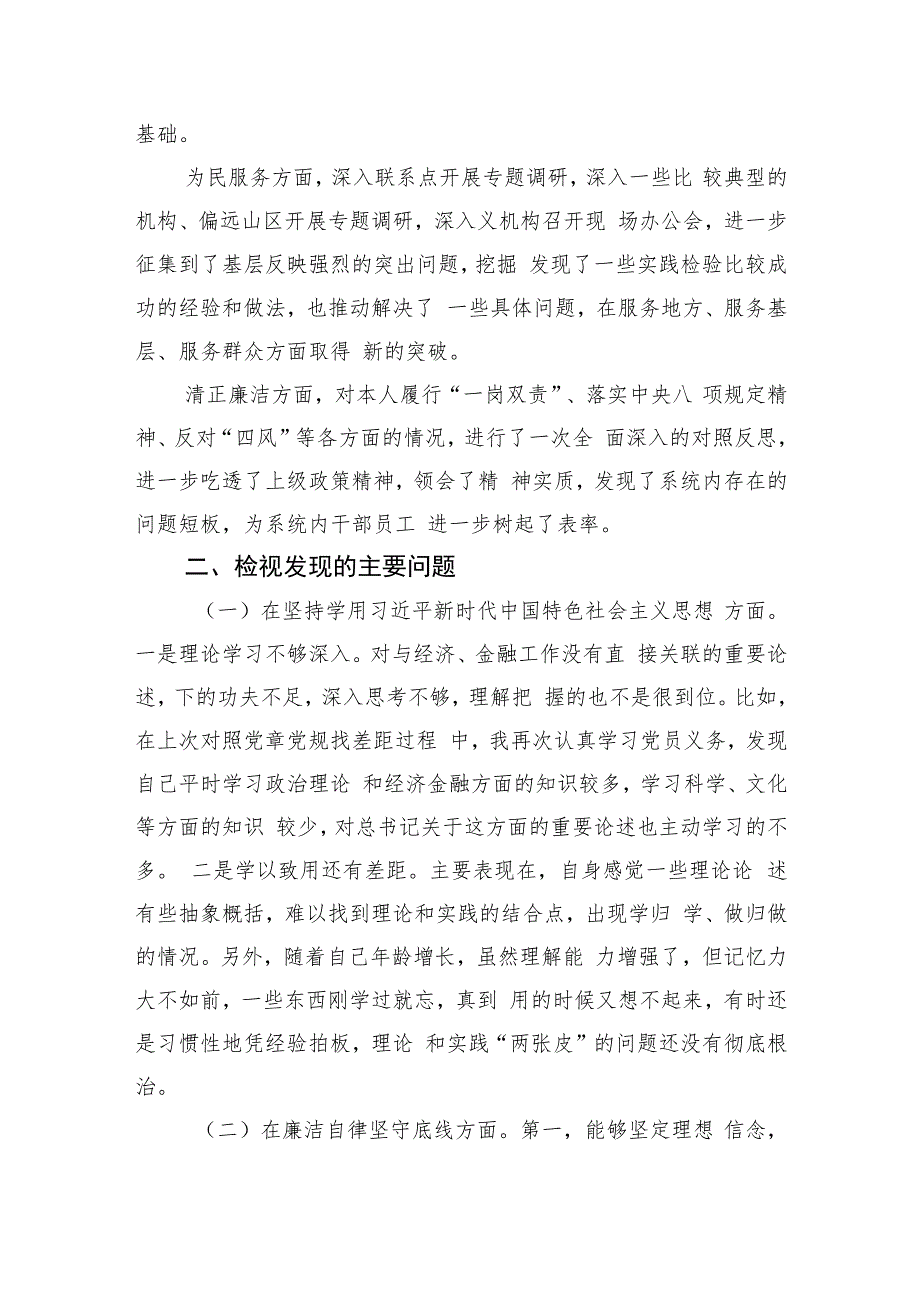 主题教育专题民主生活会检视剖析材料.docx_第2页