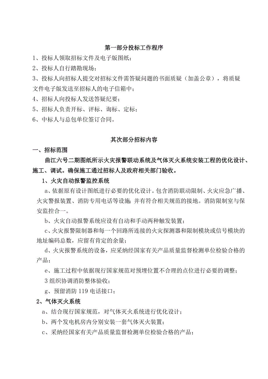 二期智能化招标文件火灾报警控制.docx_第3页