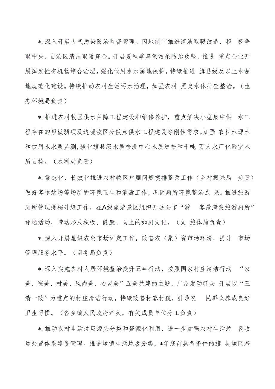 爱国卫生运动工作要点.docx_第2页