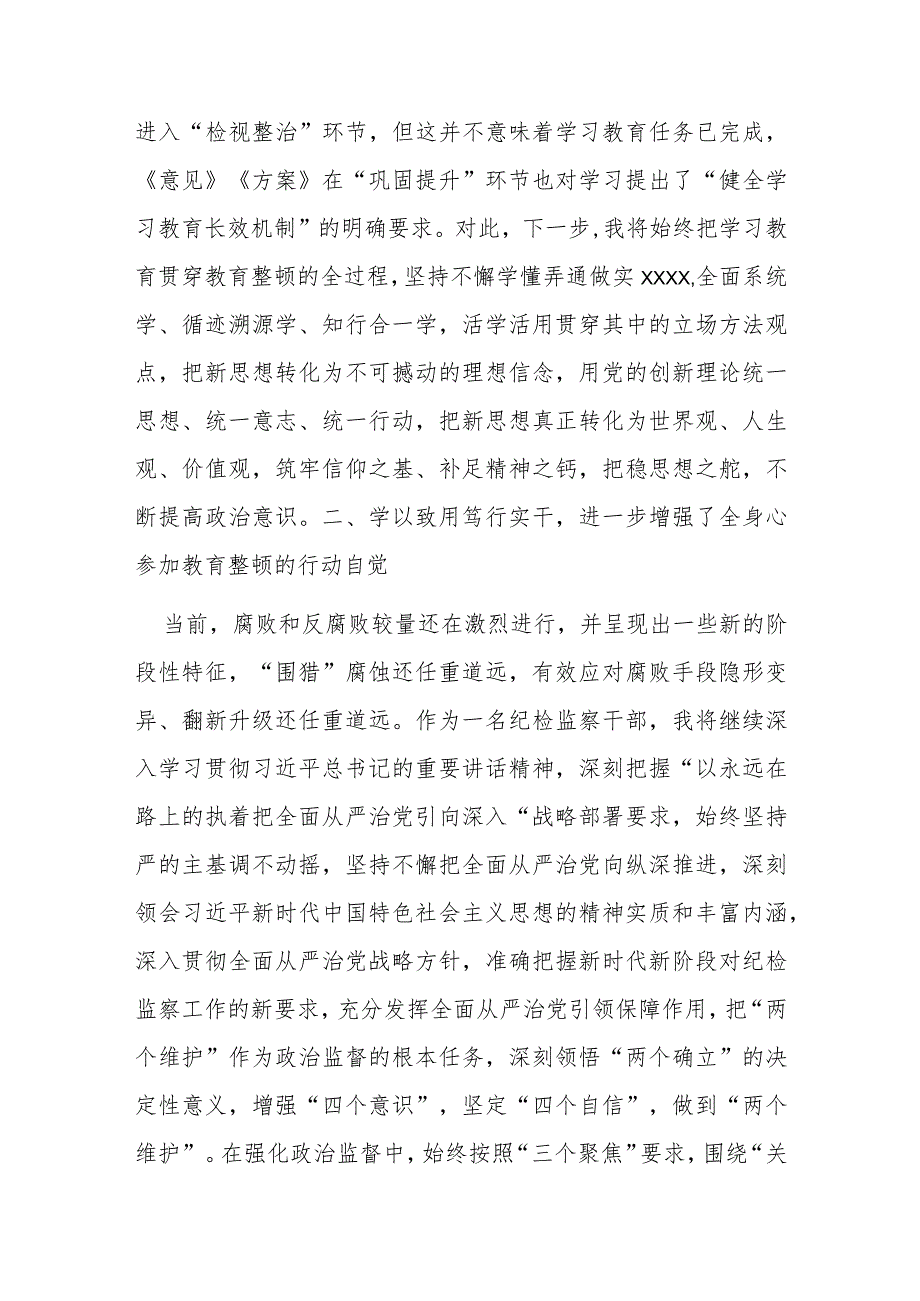 某派驻纪检监察干部教育整顿读书报告材料.docx_第2页