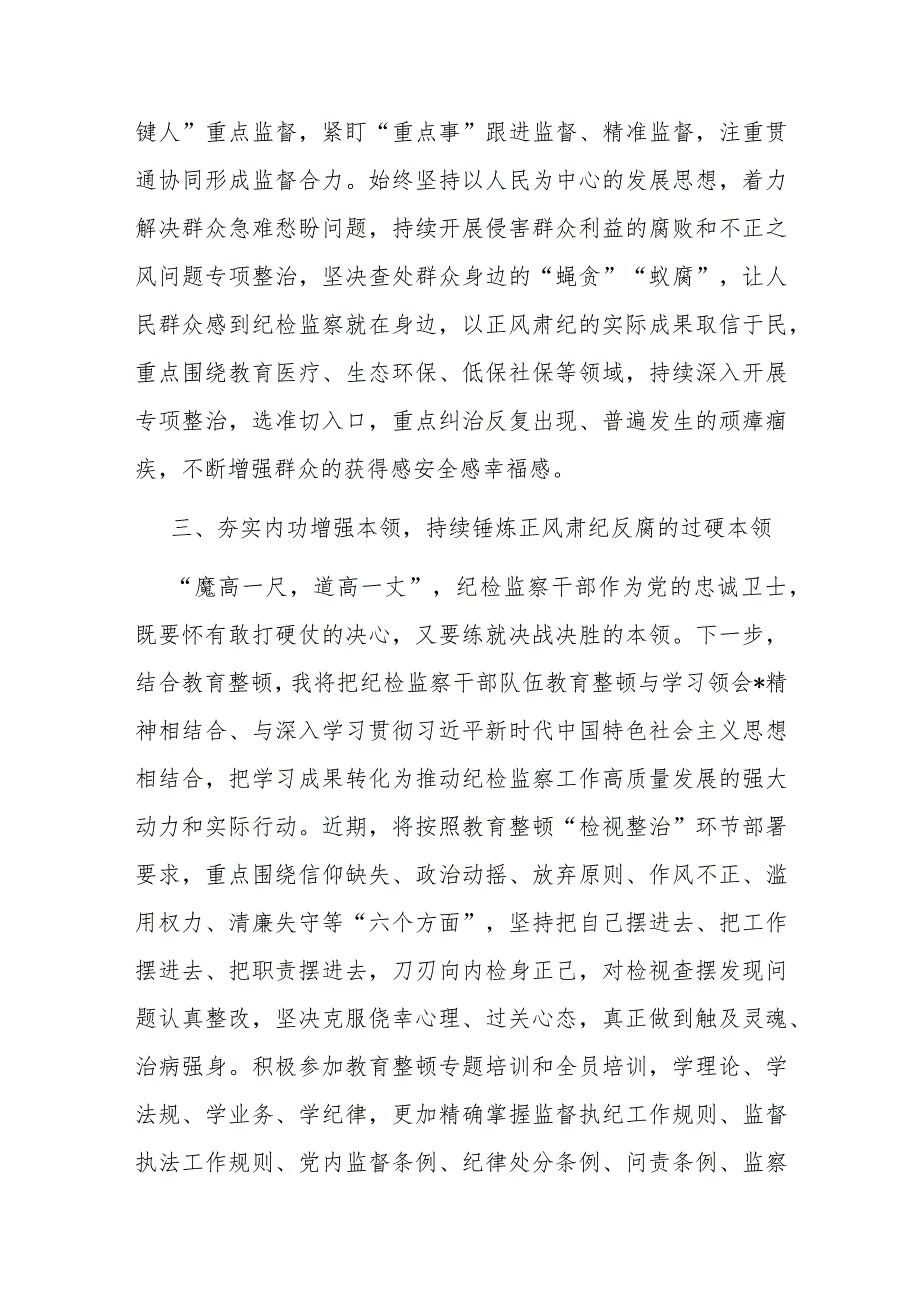 某派驻纪检监察干部教育整顿读书报告材料.docx_第3页