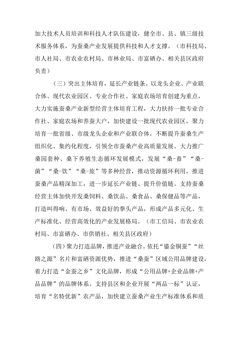 关于进一步加快推进蚕桑产业转型升级的实施意见.docx_第3页