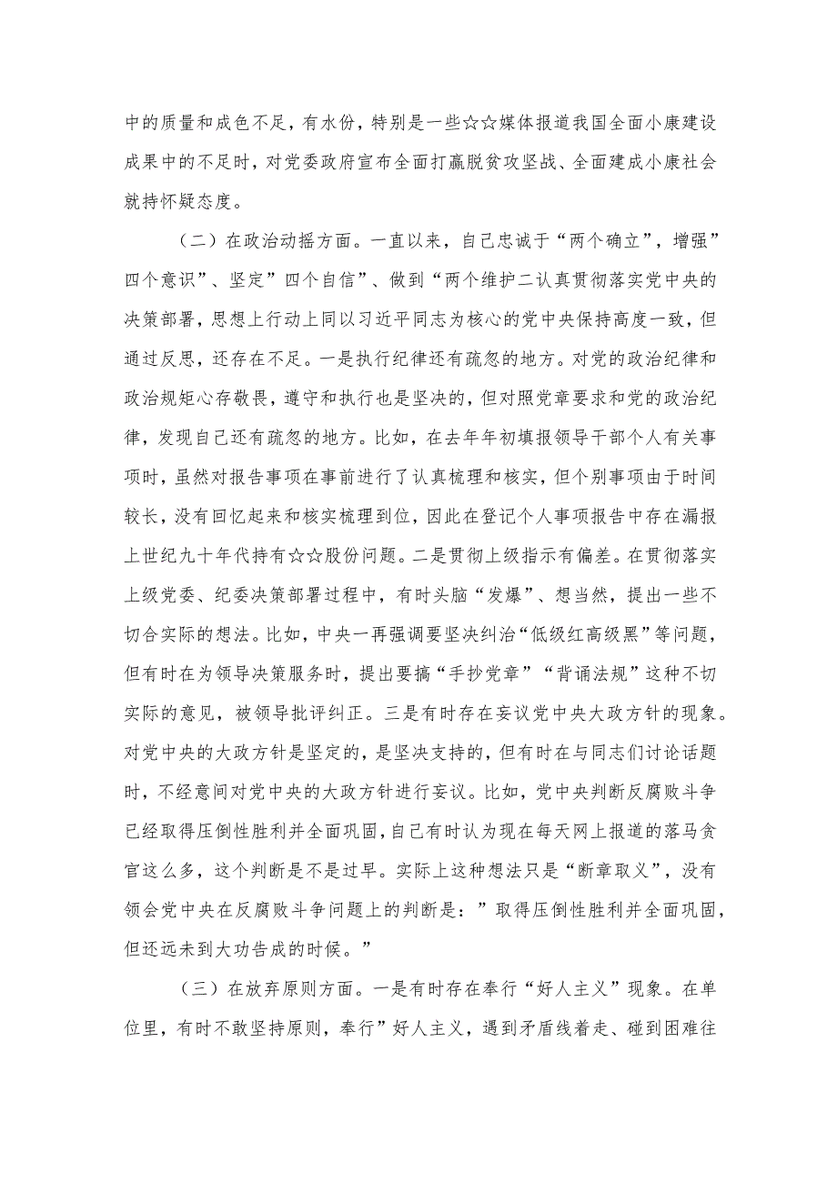 2023纪检监察干部队伍教育整顿个人党性分析报告材料4篇（精编版）.docx_第2页