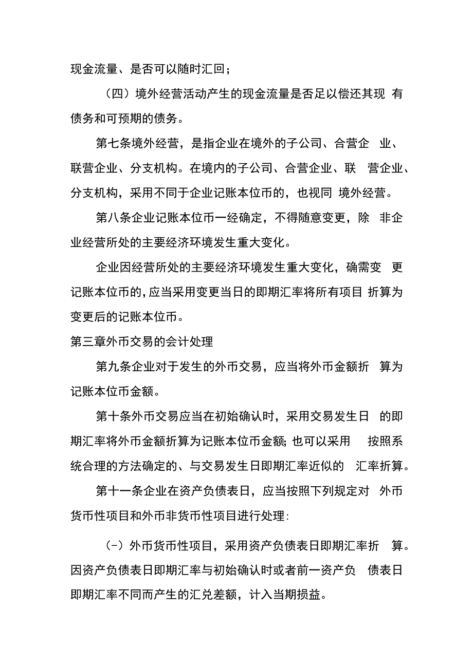 企业会计准则第19号外币折算会计核算.docx_第3页