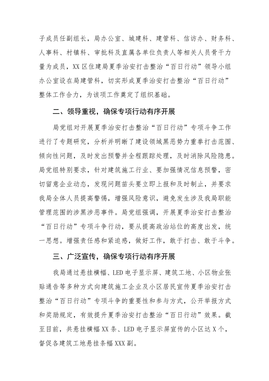 2023年开展夏季治安打击整治“百日行动”工作总结六篇.docx_第3页