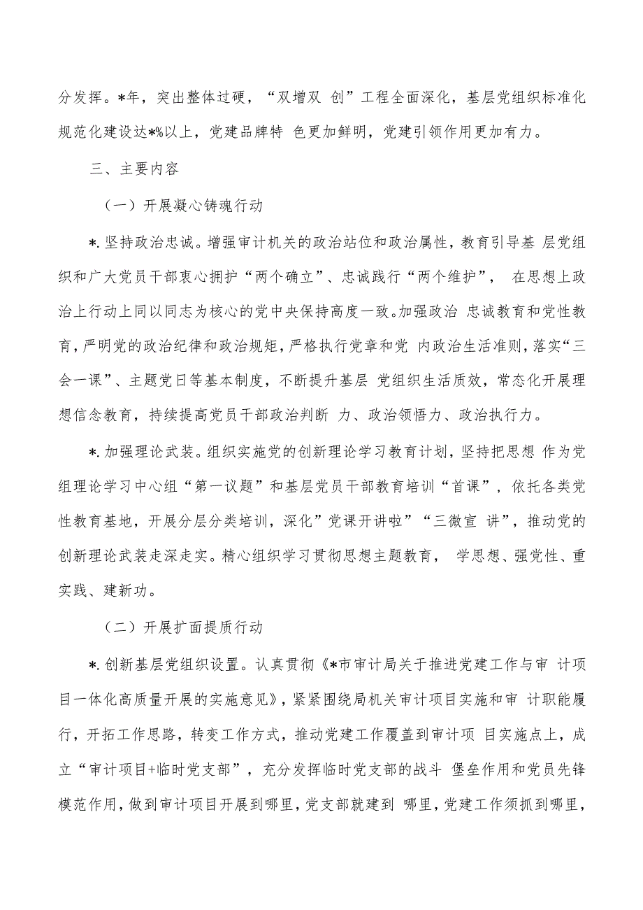 审计基层党建双增双创实施方案.docx_第2页