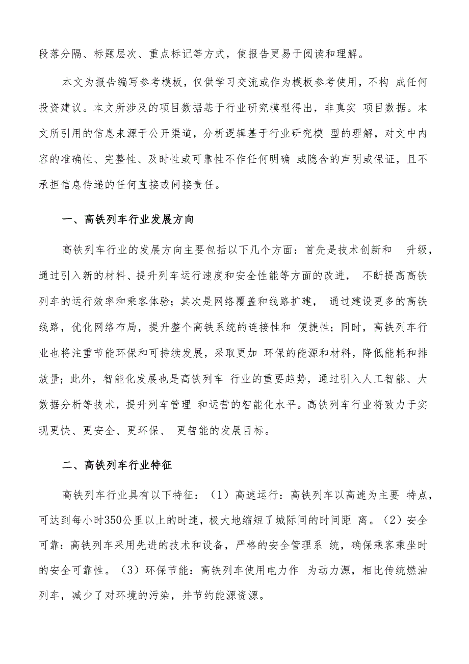 如何编写高铁列车项目实施方案.docx_第2页