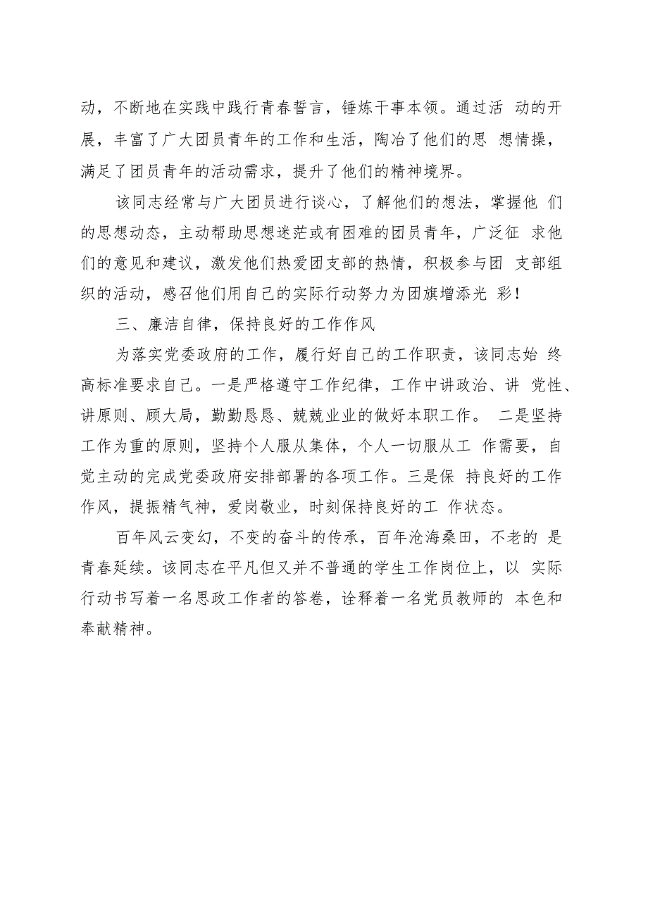 团干部标兵事迹材料.docx_第2页