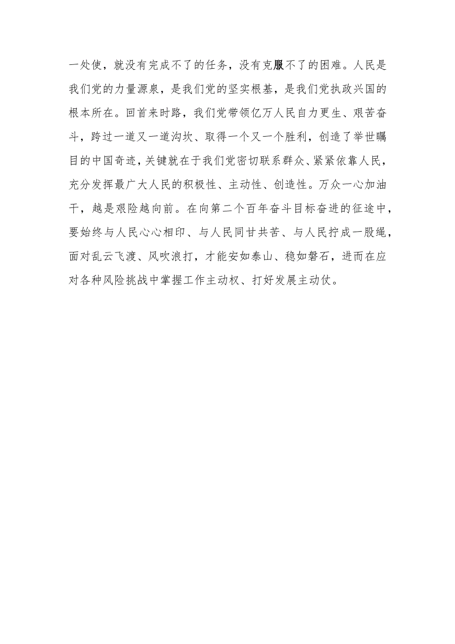 2023年7月四川考察对主题教育实效进行科学客观评估作出重要指示精神学习心得体会研讨发言3篇.docx_第3页