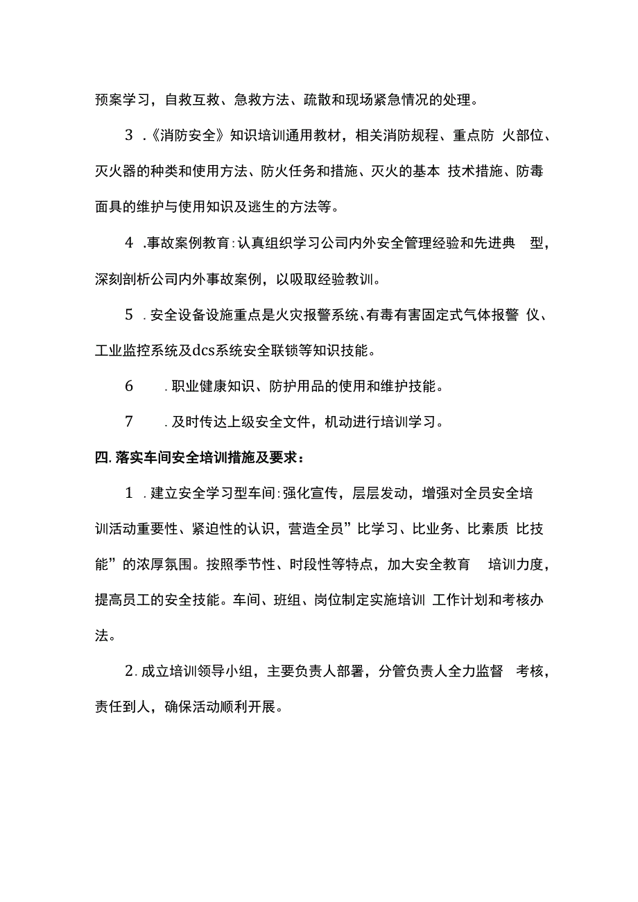 车间安全教育培训计划【完整详细】.docx_第2页