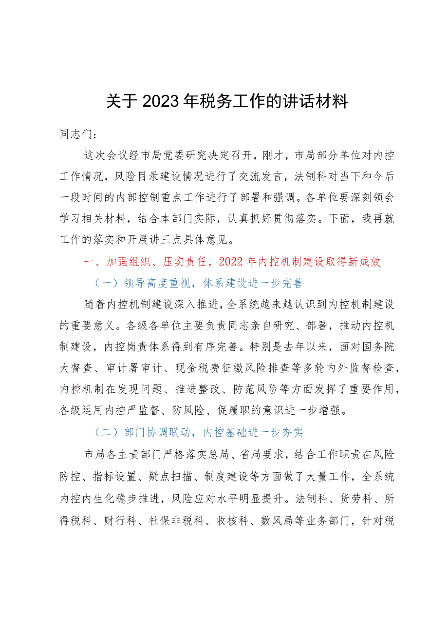 在2023年税务工作会议上的讲话.docx_第1页