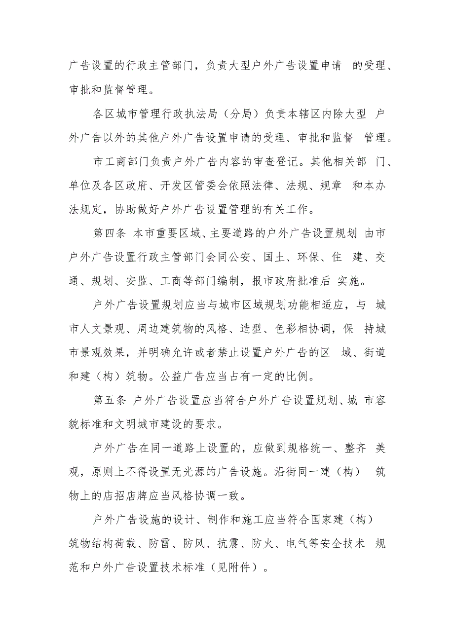 XX市户外广告设置管理办法（含户外广告设置技术标准）.docx_第2页