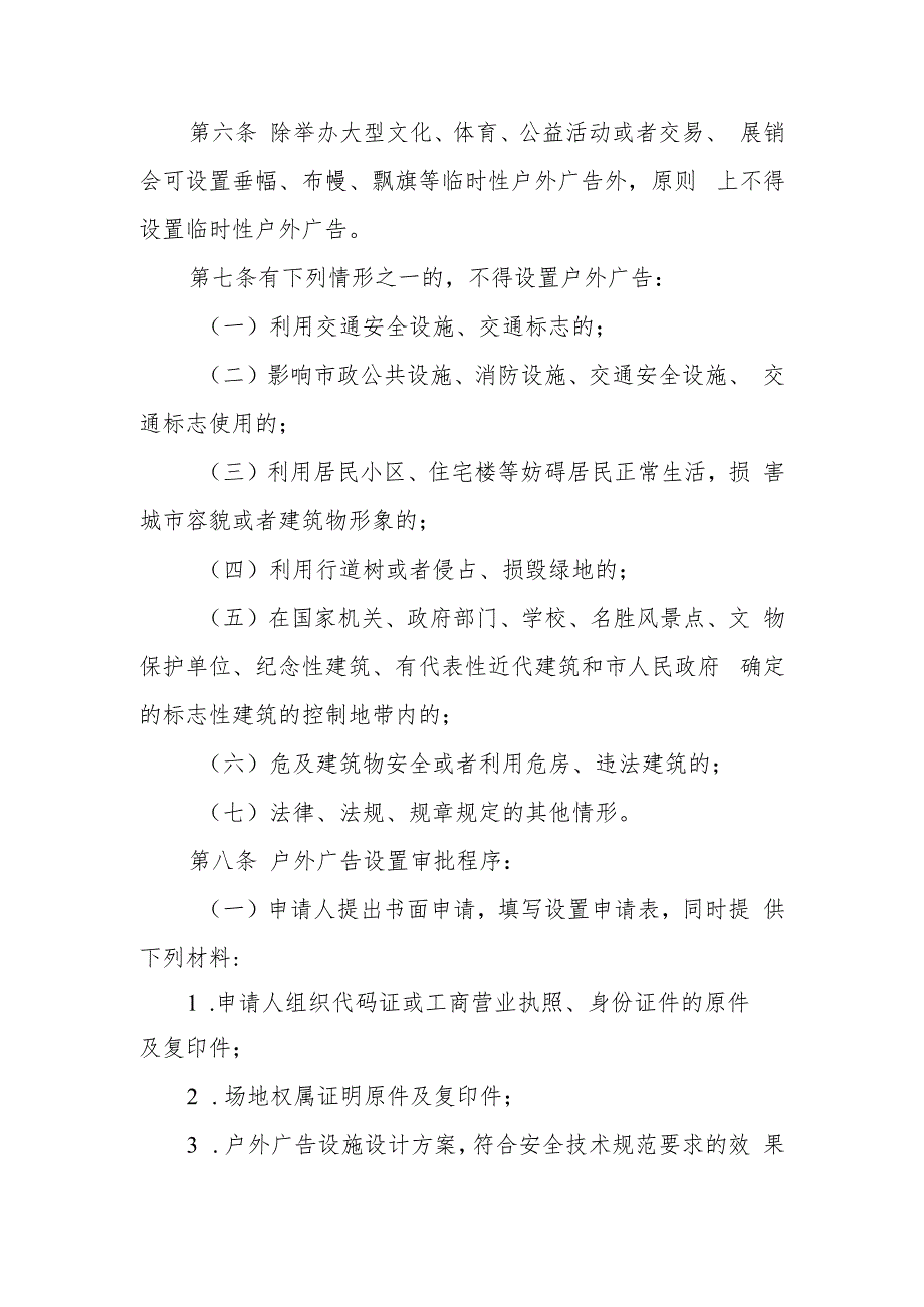 XX市户外广告设置管理办法（含户外广告设置技术标准）.docx_第3页