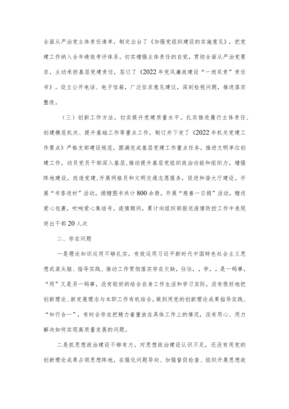 【最新党政公文】度党委书记抓基层党建述职报告（完整版）.docx_第2页