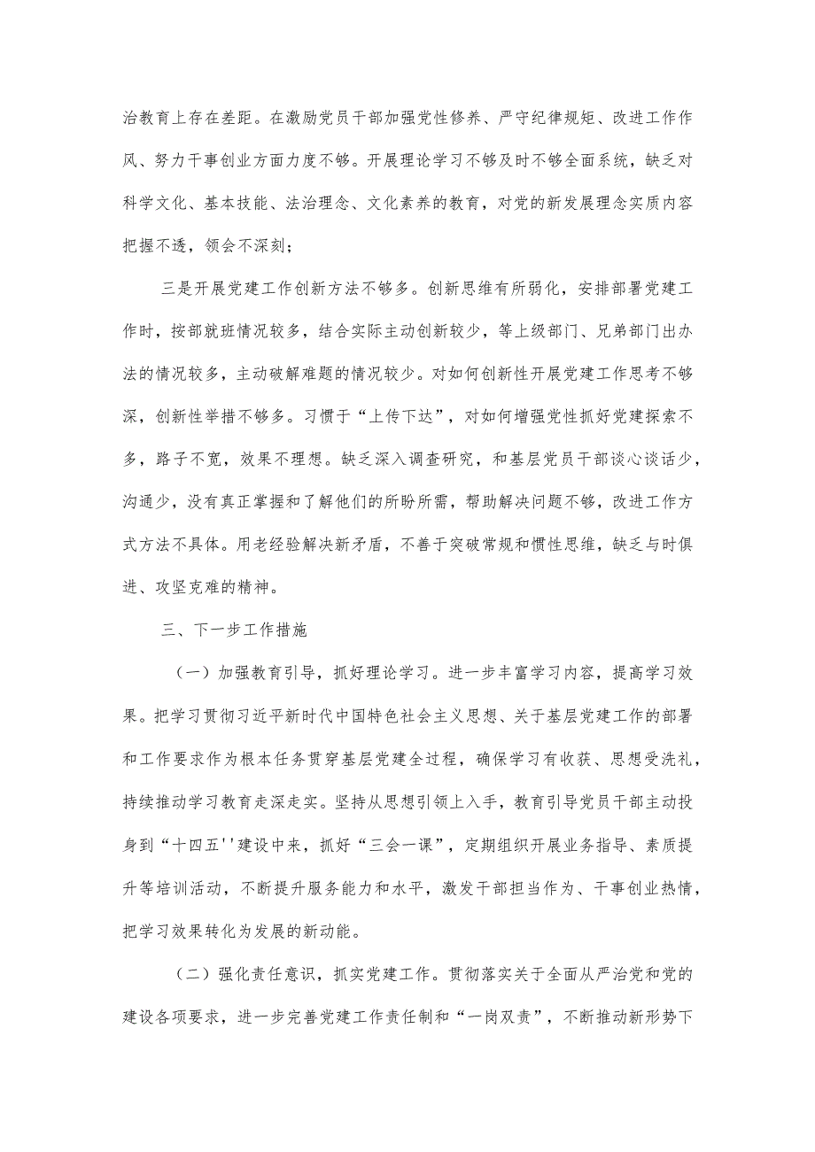 【最新党政公文】度党委书记抓基层党建述职报告（完整版）.docx_第3页