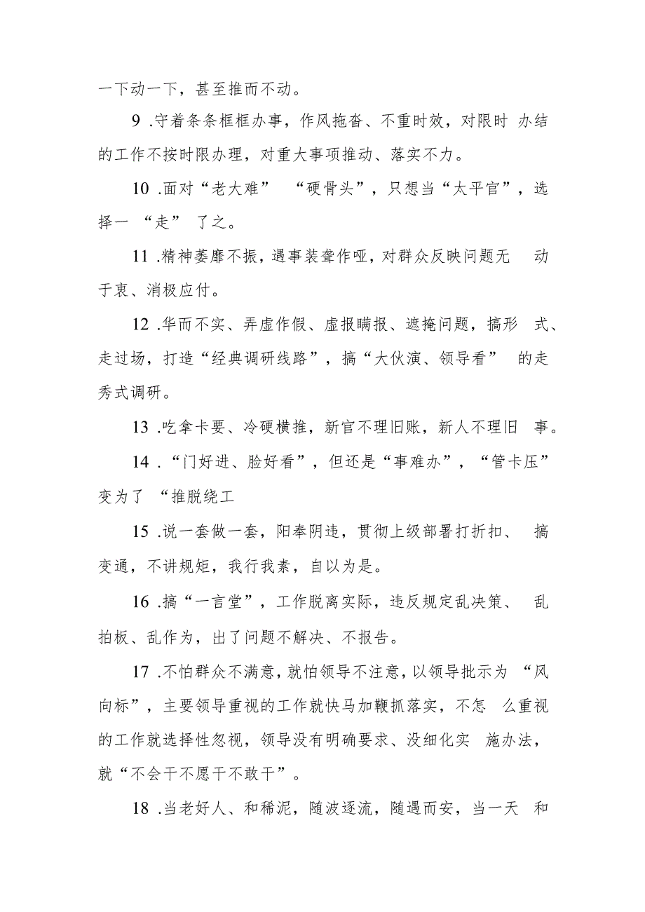 “躺平式”干部负面清单20条和专项整治研讨发言提纲.docx_第3页