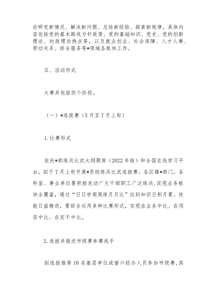 【最新行政公文】2023年度系统“永远跟党走建功新时代”练兵比武大赛实施方案【精品文档】.docx_第2页