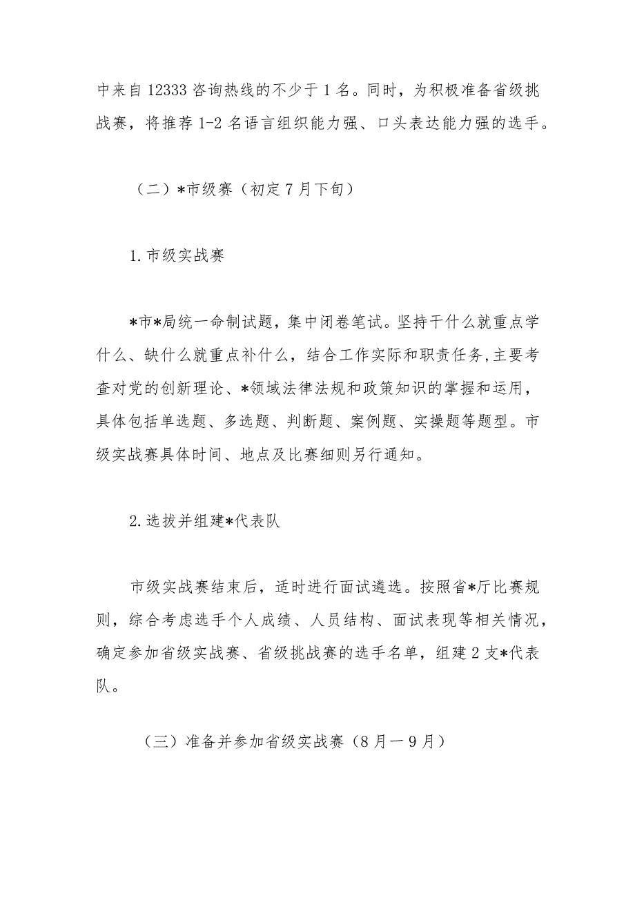 【最新行政公文】2023年度系统“永远跟党走建功新时代”练兵比武大赛实施方案【精品文档】.docx_第3页