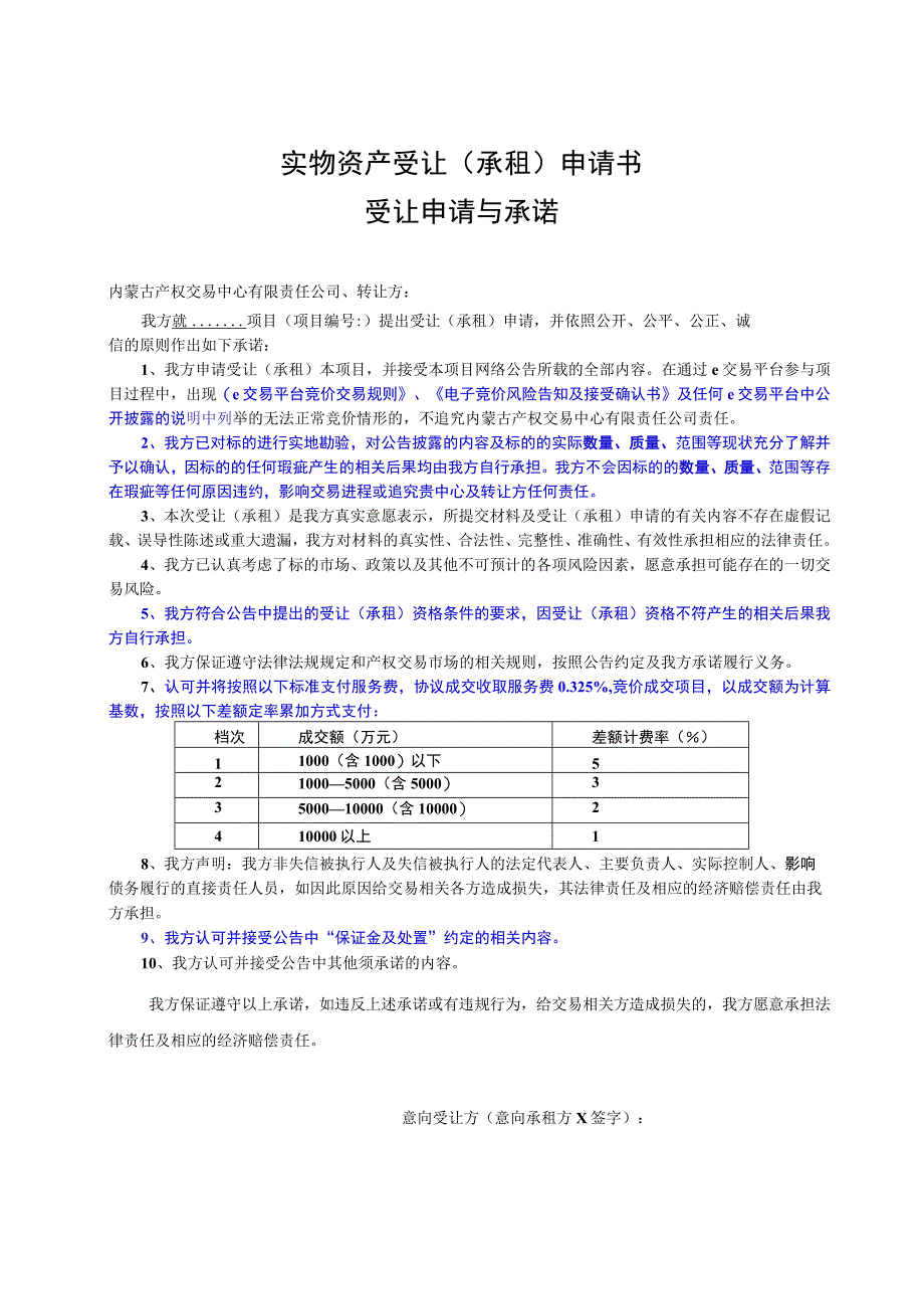 国有产权转让申请书.docx_第1页