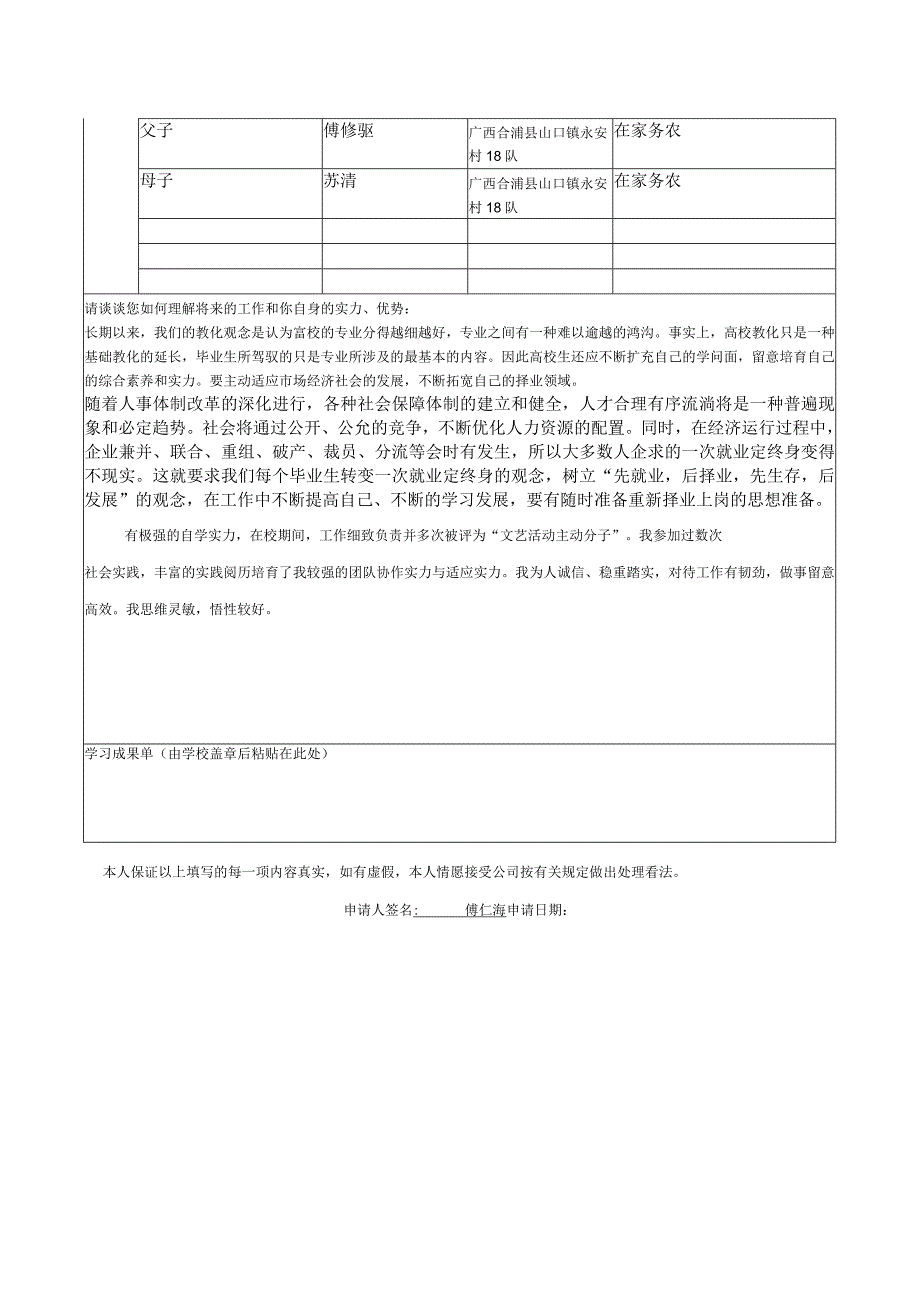 华为-慧通应届大专生应聘人员登记表[1].docx_第3页