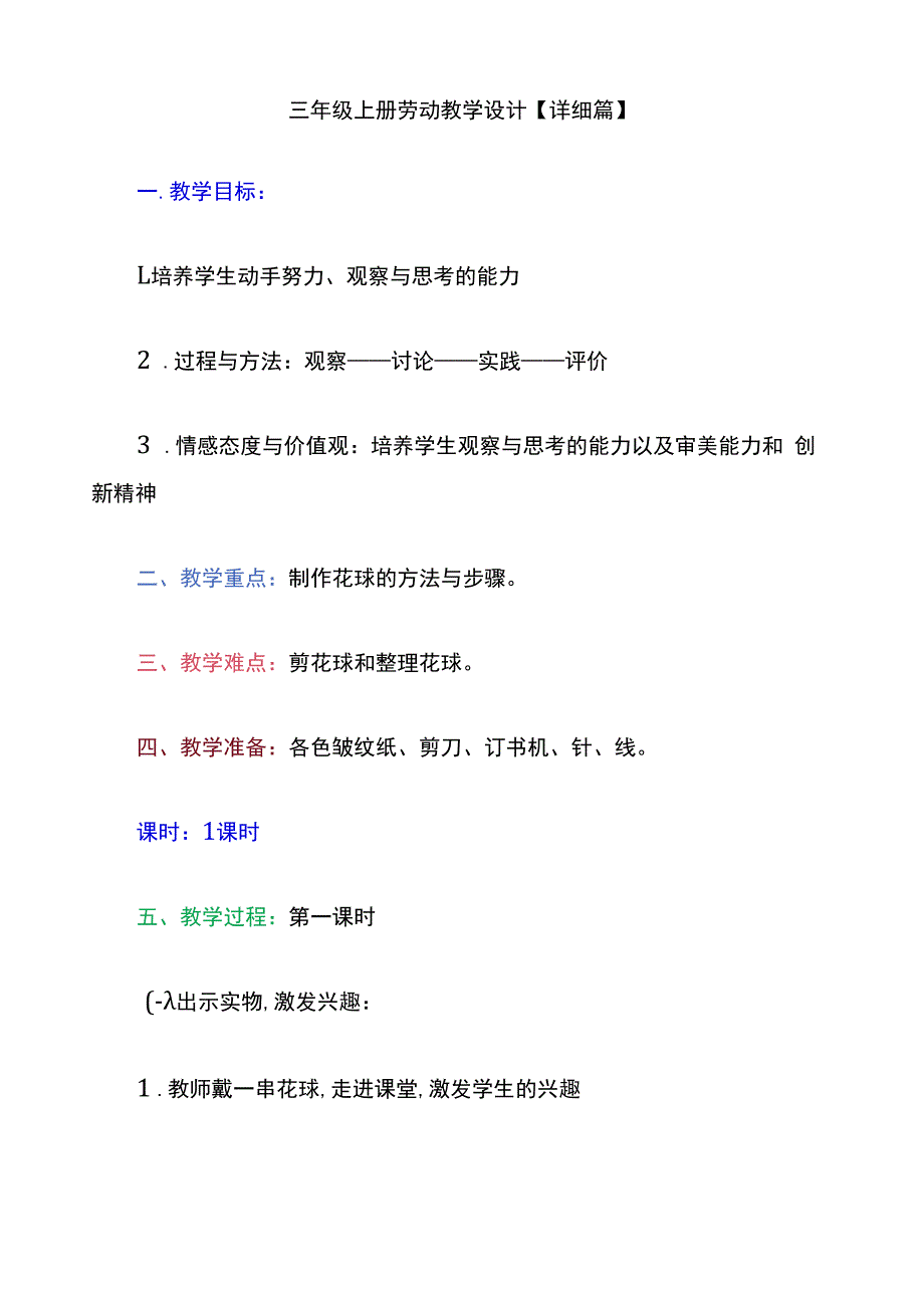 三年级上册劳动教学设计【详细篇】.docx_第1页