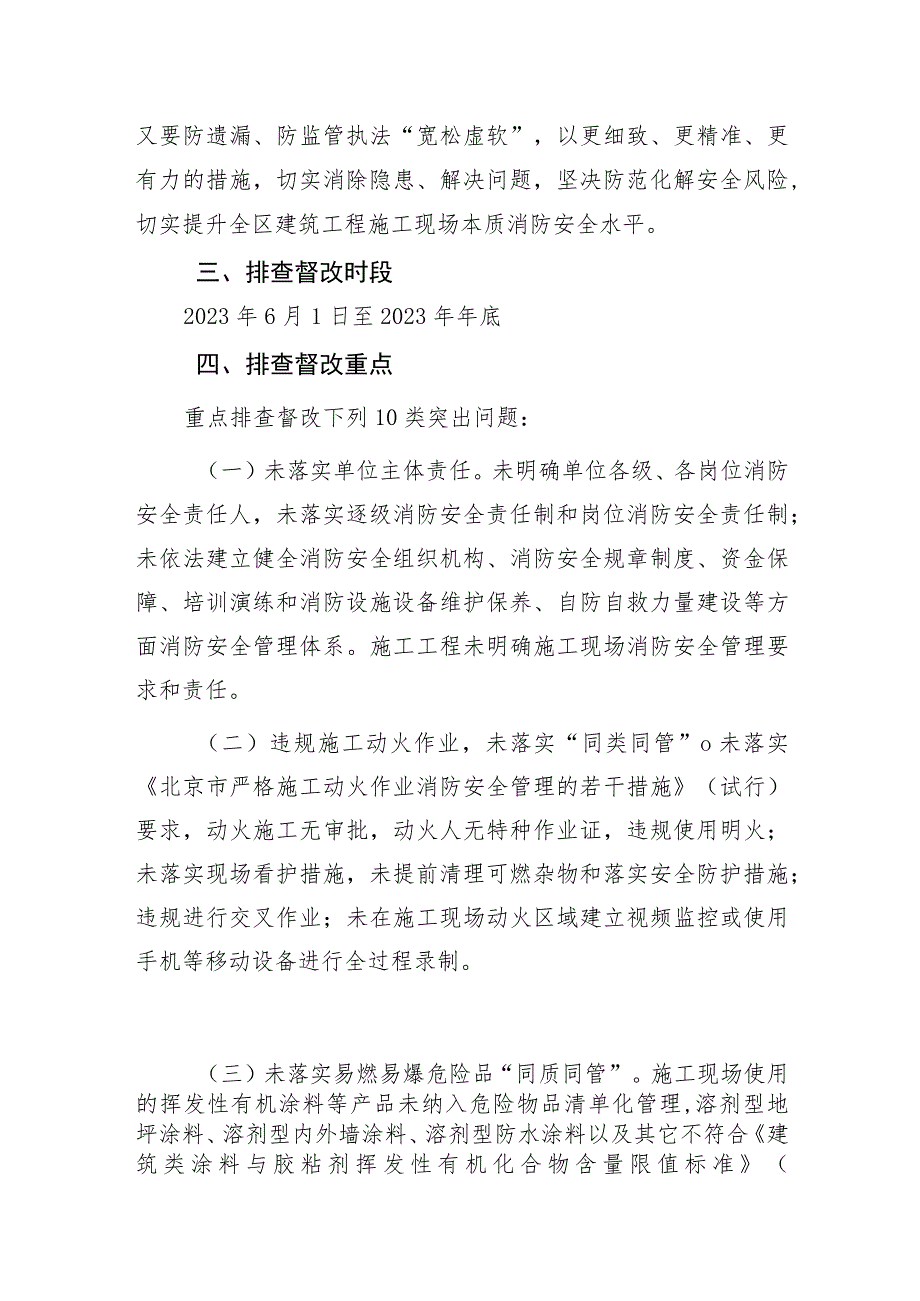 通州区建筑工程施工现场火灾隐患大排查大整治依法督改阶段工作实施方案.docx_第2页