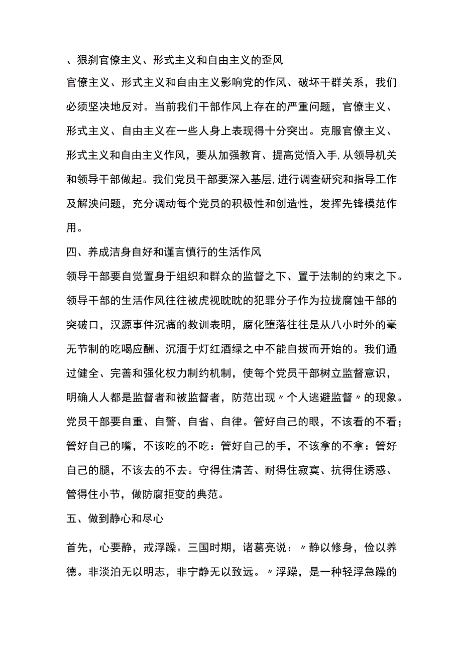 6名领导干部严违反中央八项规定精神问题警示教育心得体会研讨（5篇）.docx_第2页