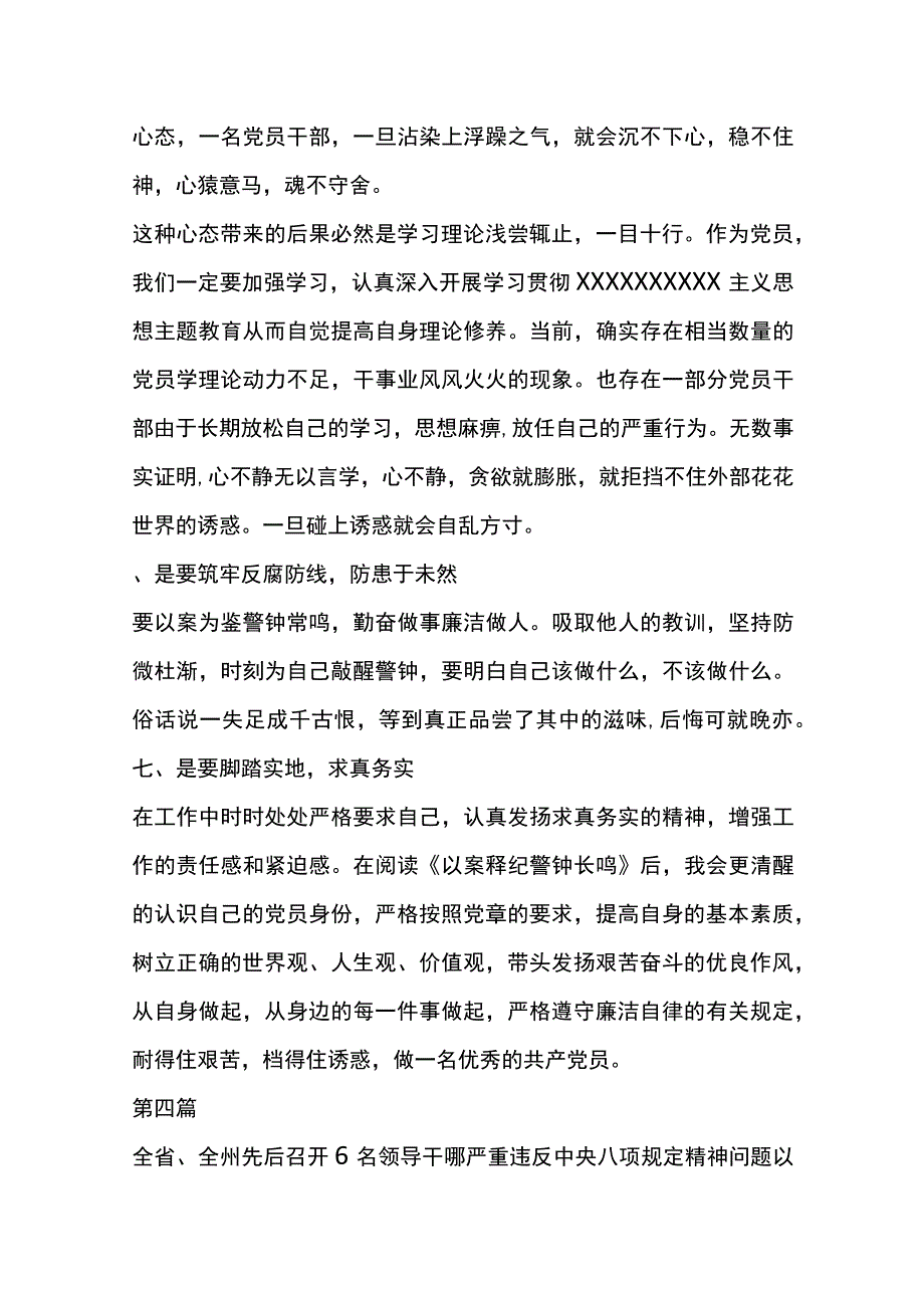 6名领导干部严违反中央八项规定精神问题警示教育心得体会研讨（5篇）.docx_第3页