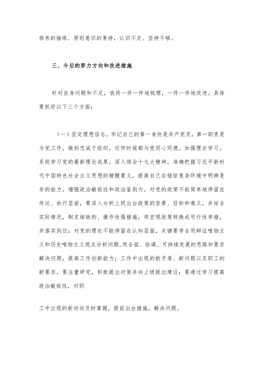 2023年司法局全面开展“躺平式”干部专项整治进展情况汇报总结2020字范文.docx_第3页