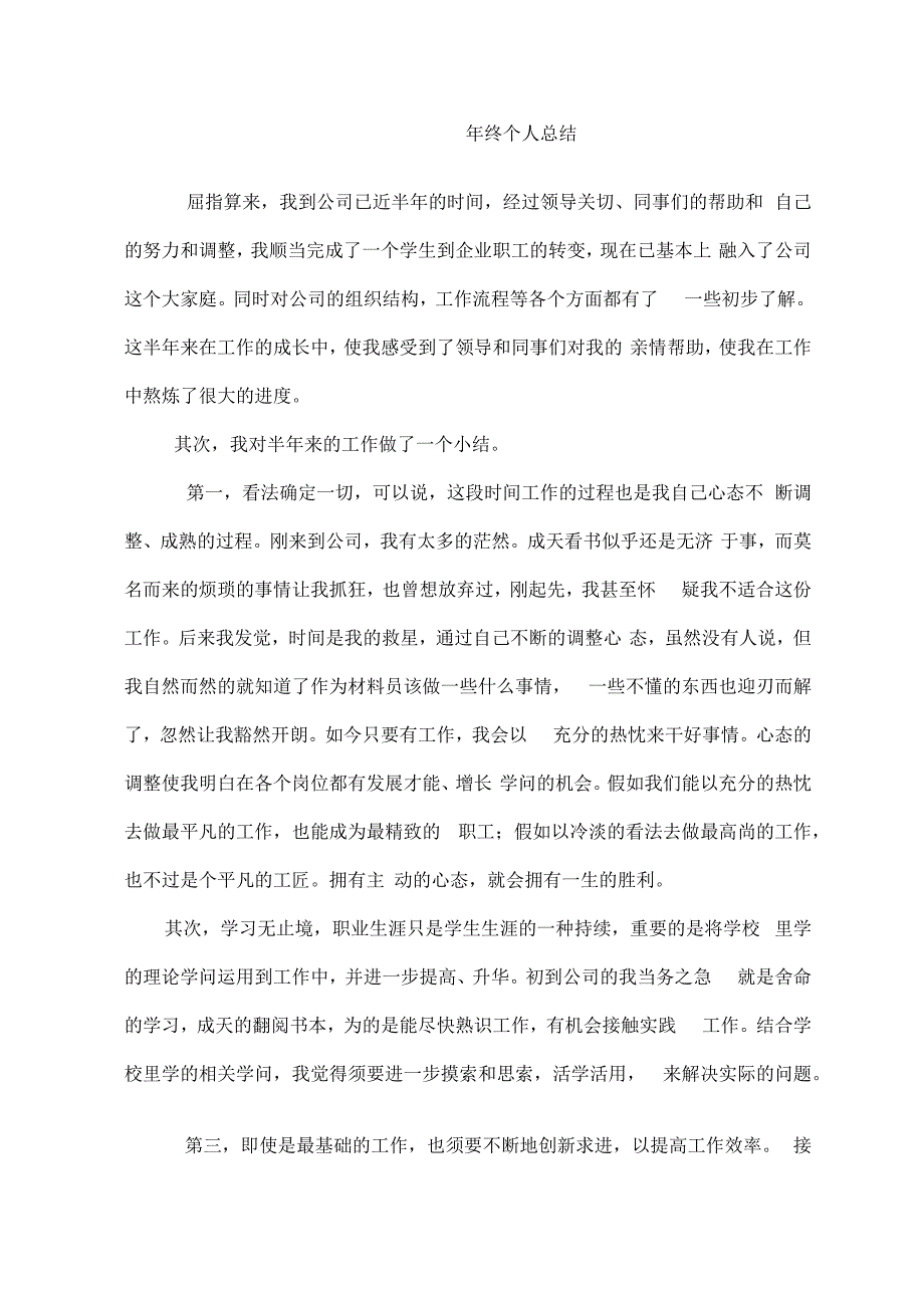 土木工程年终个人总结.docx_第1页