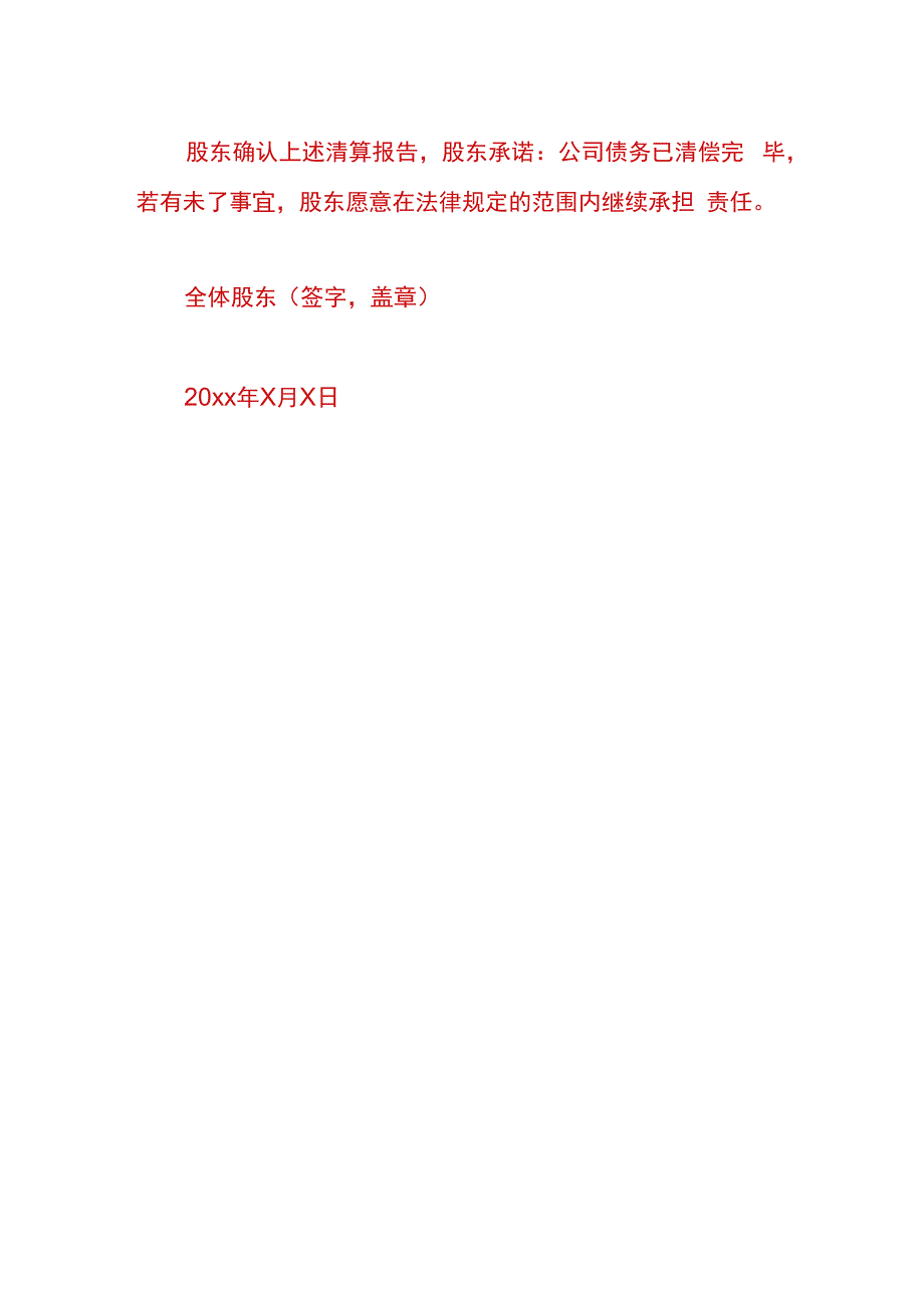 公司注销清算报告.docx_第3页