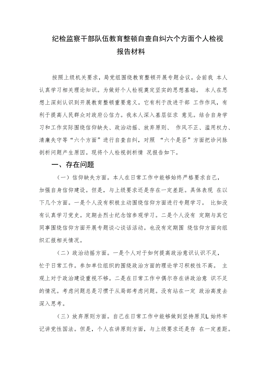 2023教育整顿党性分析报告材料4篇（精编版）.docx_第3页